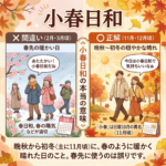 小春日和とはどのようなときに使いますか？