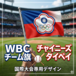 台湾の国旗を教えてください。